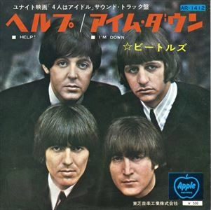 BEATLES / ビートルズ / ヘルプ/アイム･ダウン