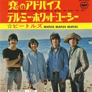 BEATLES / ビートルズ / 恋のアドバイス