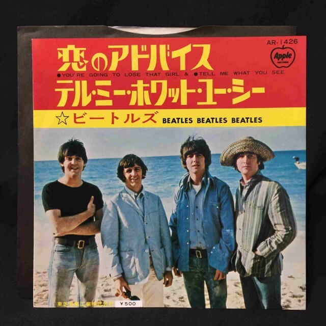 恋のアドバイス / BEATLES / ビートルズ / オールドロック | ディスク