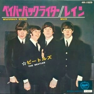 BEATLES / ビートルズ / ペイパーバック･ライター／レイン