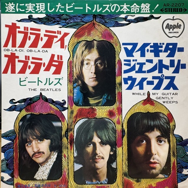 BEATLES / ビートルズ / オブラディ･オブラダ