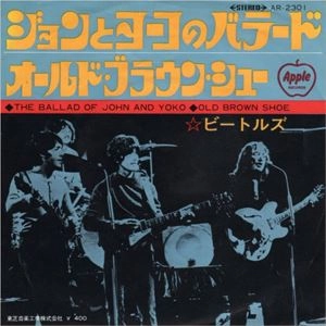 BEATLES / ビートルズ / ジョンとヨーコのバラード