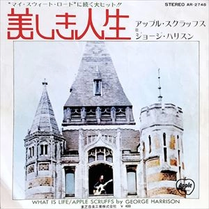 GEORGE HARRISON / ジョージ・ハリスン / 美しき人生