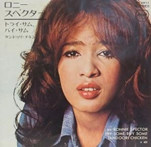 RONNIE SPECTOR / ロニー・スペクター / トライ･サム･バイ･サム