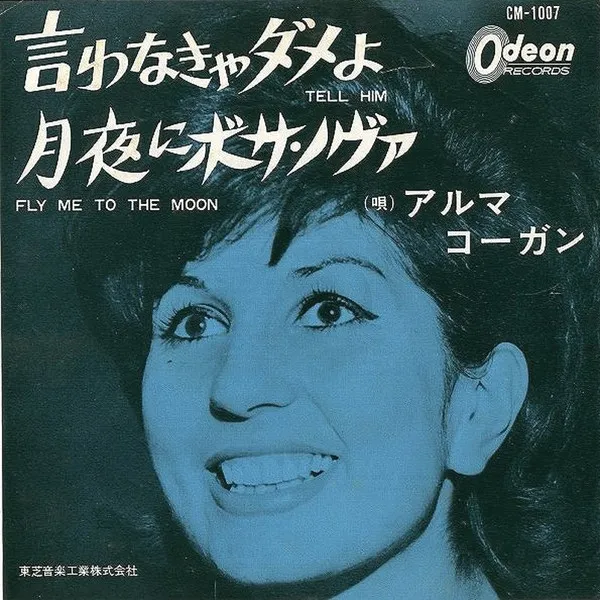 ALMA COGAN / アルマ・コーガン / イワナキヤダメヨ