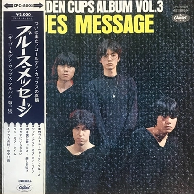 THE GOLDEN CUPS / ザ･ゴールデン･カップス / ブルース･メッセージ