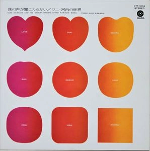 KUNI KAWACHI / クニ河内 / 僕の声が聞こえるかい