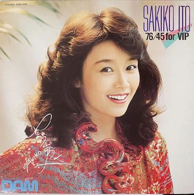 伊藤咲子/中原めいこ / 76/45 FOR VIP