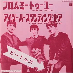 BEATLES / ビートルズ / フロム･ミー･トゥー･ユー