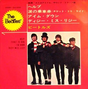 BEATLES / ビートルズ / ヘルプ