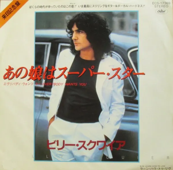 BILLY SQUIER / ビリー・スクワイア / アノコハス-パ-スタ-