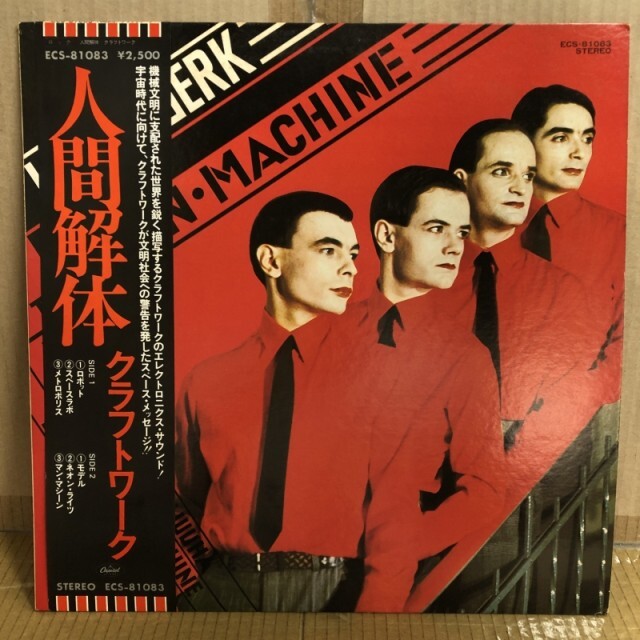 KRAFTWERK / クラフトワーク / 人間解体