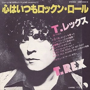 T. REX / T・レックス / 心はいつもロックン･ロール