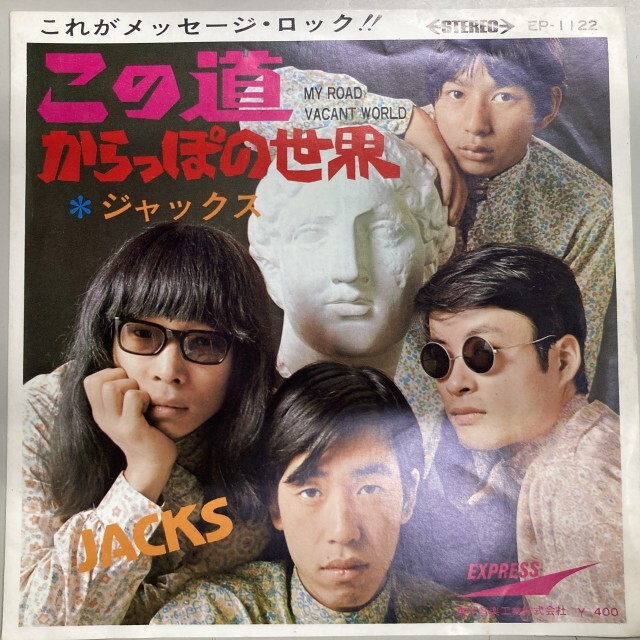 JACKS / ジャックス / この道