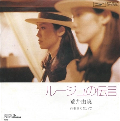 YUMI ARAI / 荒井由実 / ルージュの伝言/何もきかないで