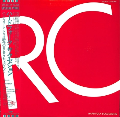 RC SUCCESSION / RCサクセション / ハードフォーク･サクセション