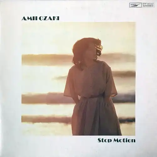 AMI OZAKI / 尾崎亜美 / ストップ・モーション