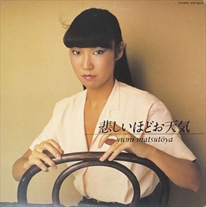 YUMI MATSUTOYA / 松任谷由実 / 悲しいほどお天気