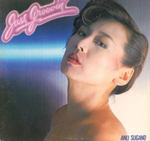 ANRI SUGANO / アンリ菅野 / ジャスト･グルーヴィン / JUST GROOVIN'