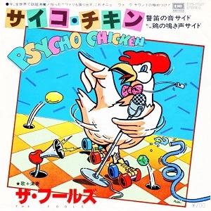 FOOLS (BOSTON POWER POP) / フールズ (BOSTON POWER POP) / サイコ･チキン