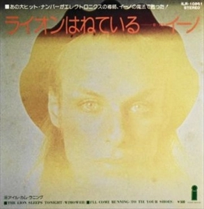 BRIAN ENO / ブライアン・イーノ / ライオンはねている