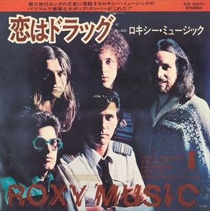 ROXY MUSIC / ロキシー・ミュージック / 恋はドラッグ