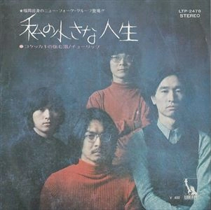 TULIP / チューリップ / 私の小さな人生