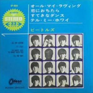 BEATLES / ビートルズ / オール･マイ･ラヴィング