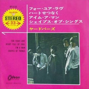 YARDBIRDS / ヤードバーズ / フォー･ユア･ラヴ