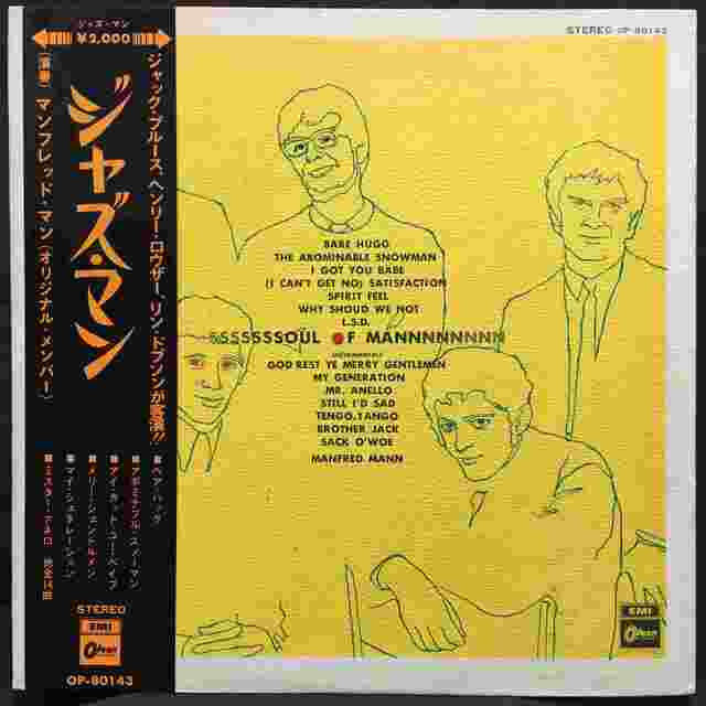 MANFRED MANN / マンフレッド・マン / ジャズ･マン