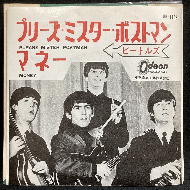 BEATLES / ビートルズ / プリーズ･ミスター･ポストマン