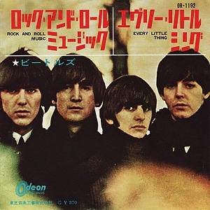 BEATLES / ビートルズ / ロック･アンド･ロール･ミュージック / ROCK AND ROLL MUSIC