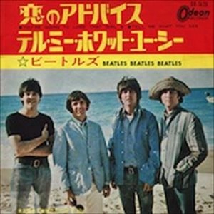 BEATLES / ビートルズ / 恋のアドバイス
