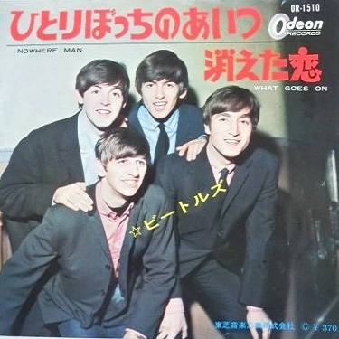 BEATLES / ビートルズ / ひとりぼっちのあいつ