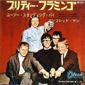 MANFRED MANN / マンフレッド・マン / プリティー･フラミンゴ
