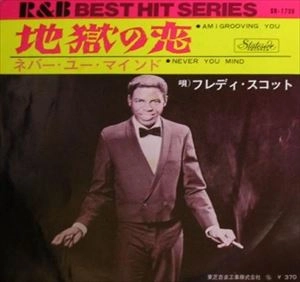 FREDDIE SCOTT / フレディ・スコット / 地獄の恋