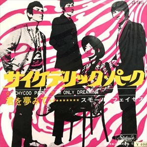 SMALL FACES / スモール・フェイセス / サイケデリック･パーク