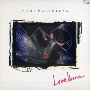 LOVE WARS / YUMI MATSUTOYA / 松任谷由実 / 日本のロック・J-POP