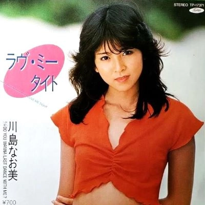NAOMI KAWASHIMA / 川島なお美 / ラヴ・ミー・タイト / DO YOU WANNA LAST DANCE WITH ME?