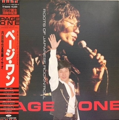 YUYA UCHIDA / ISAO BITO / 内田裕也 / 尾藤イサオ / ページ･ワン