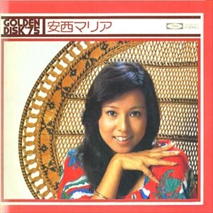 ゲリラセール〇安西マリア/ゴールデン・ディスク゛75 ゴールデン・ディスク'75 / MARIA ANZAI / 安西マリア / 日本のロック