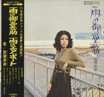 OUYANG FEIFEI / 欧陽菲菲 / 雨の御堂筋