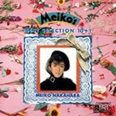 MEIKO NAKAHARA / 中原めいこ / ベスト･セレクション10+1