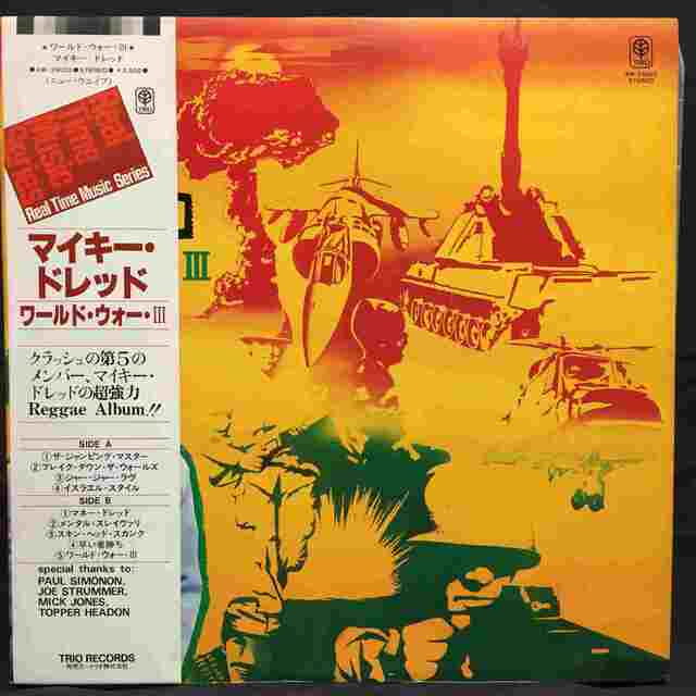MIKEY DREAD / マイキー・ドレッド / ワールド･ウォー･III