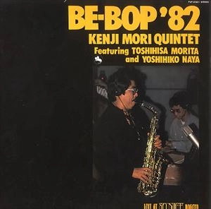 Kenji Mori Quintet BE-BOP '82 LP★森剣治★中古 KENJI MORI / 森剣治 商品一覧 | ディスクユニオン・オンラインショップ