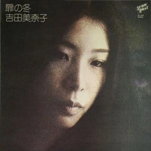 扉の冬 / MINAKO YOSHIDA / 吉田美奈子 / 日本のロック・J-POP