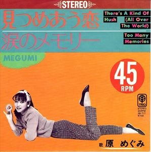 MEGUMI HARA / 原めぐみ / 見つめあう恋