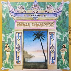 MAKOTO KUBOTA / 久保田麻琴 / HAWAII CHAMPROO