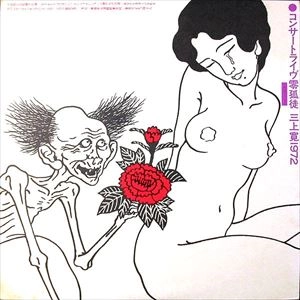 KAN MIKAMI / 三上寛 / コンサートライヴ零孤徒