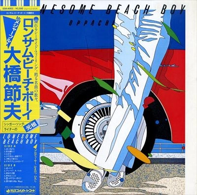 SETSUO OHASHI / 大橋節夫 / ロンサム･ビーチ･ボーイ